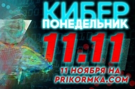 КИБЕРПОНЕДЕЛЬНИК 2024