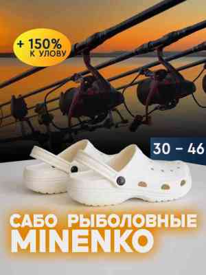 Рыболовные сабо белые MINENKO (р. 31)